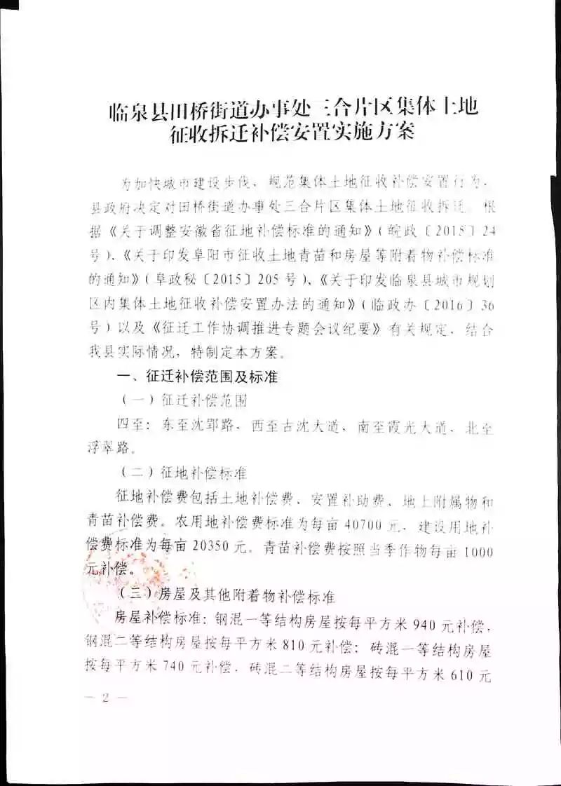 来源:临泉县人民政府网,临泉县自然资源和规划局返回搜狐,查看更多