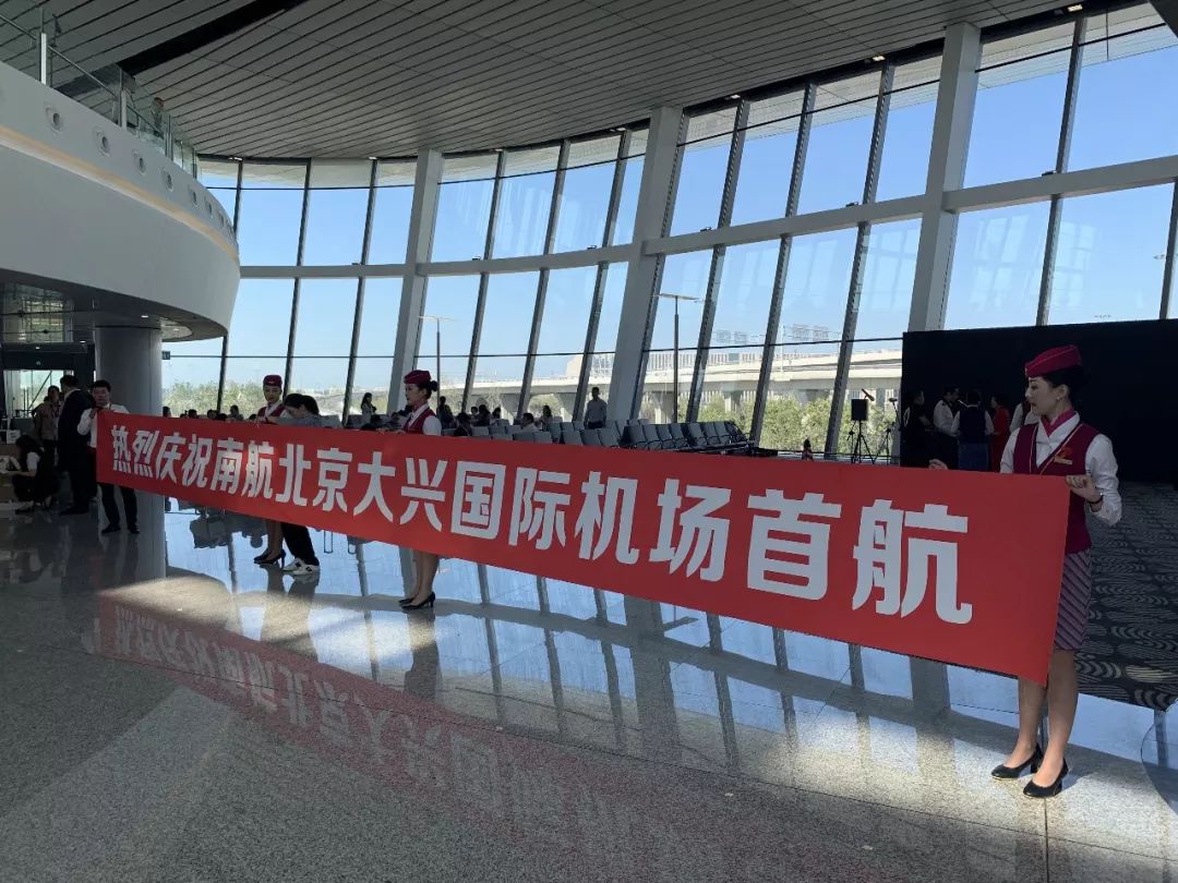 起飞了16时22分北京大兴国际机场迎来首航