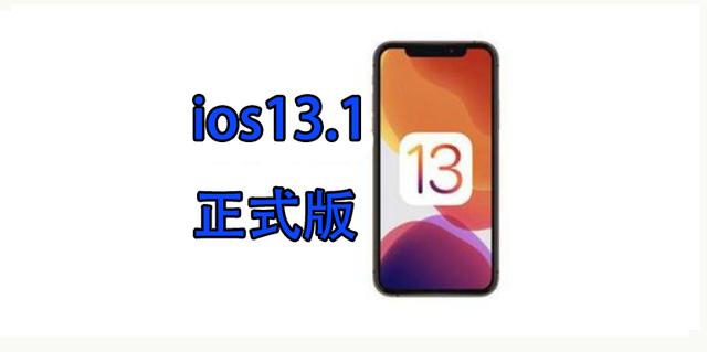 ios13.4.1系统建议更新吗 c6ccae3f923f4010acb113baaded102f.jpeg