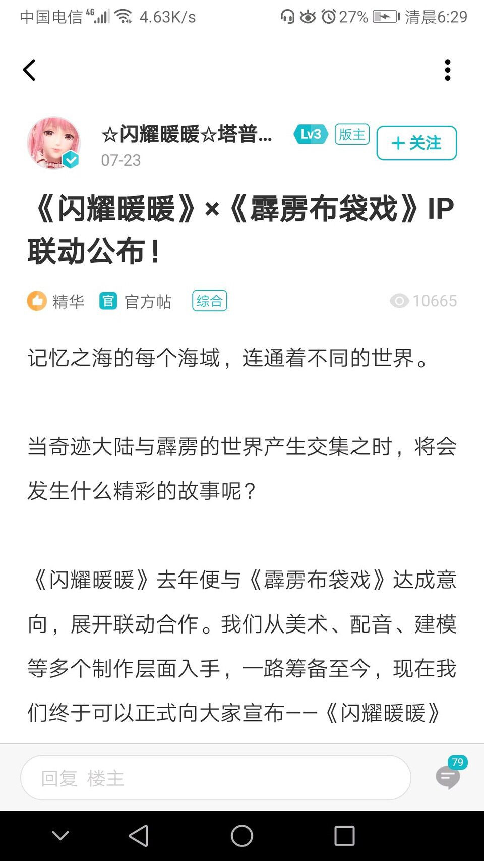 閃爍暖暖出新聯動?女兒變兒子有望,玩家:還要等多久 遊戲 第1張