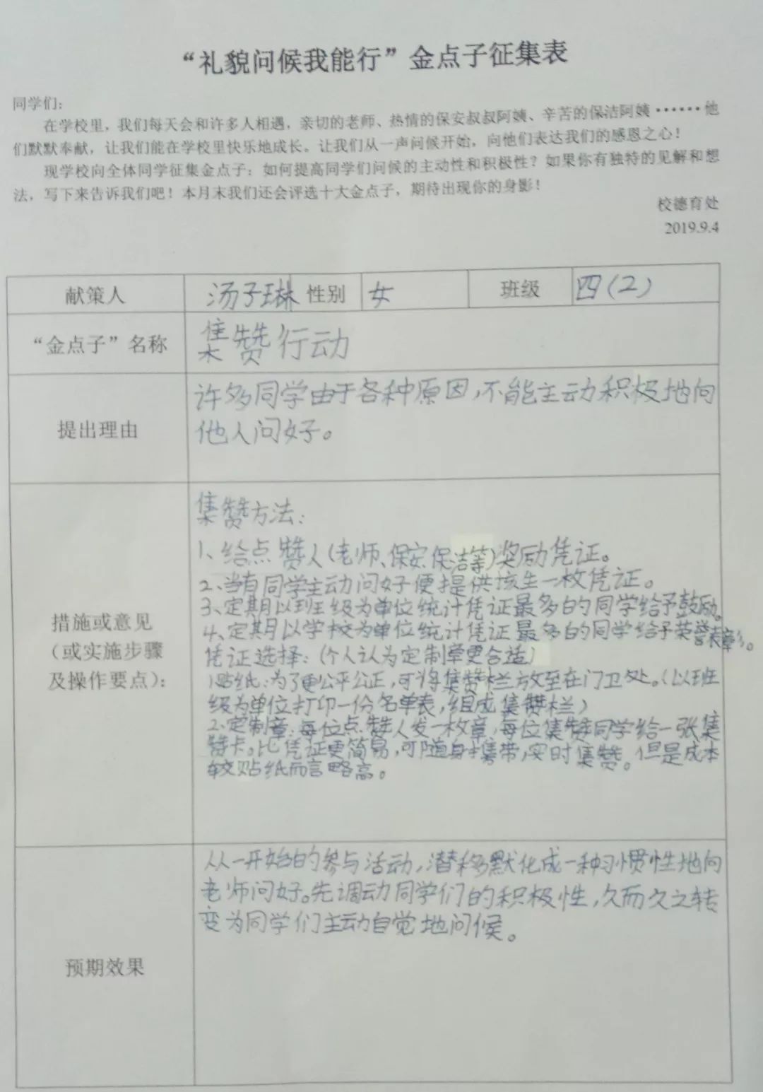 五4张之元恒贤:五5袁 媛10月,学生发展部将结合十大金点子采取一系列