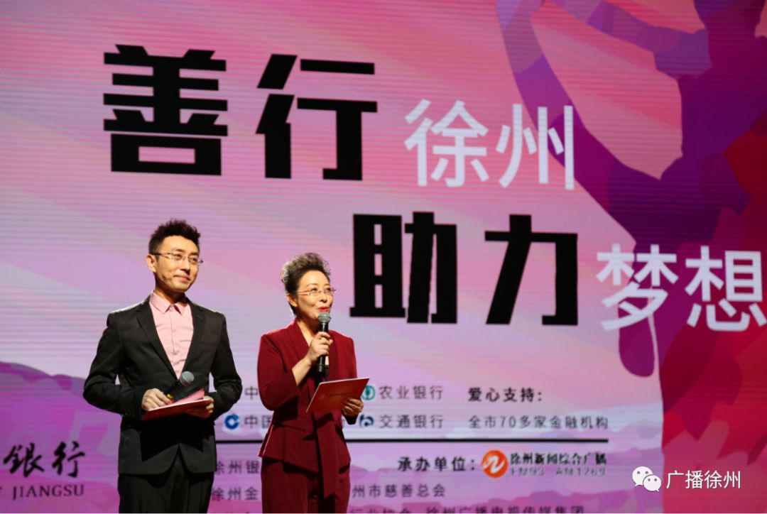捐助现场徐州广播电视传媒集团党委书记,台长李爱彬致辞江苏银行徐州