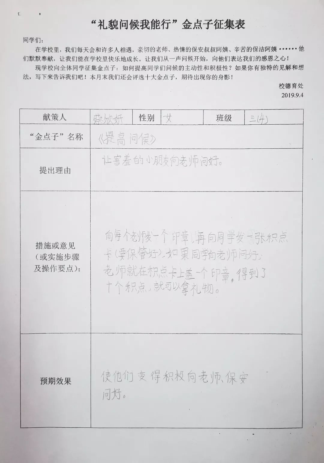 五4张之元恒贤:五5袁 媛10月,学生发展部将结合十大金点子采取一系列