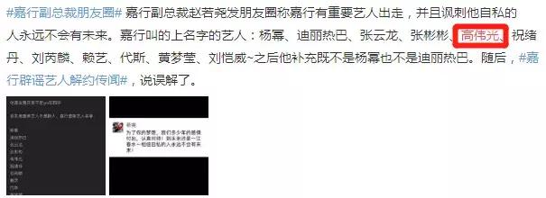 还有人把嘉行副总裁赵若尧发朋友圈称有重要艺人出走这件事和高伟光