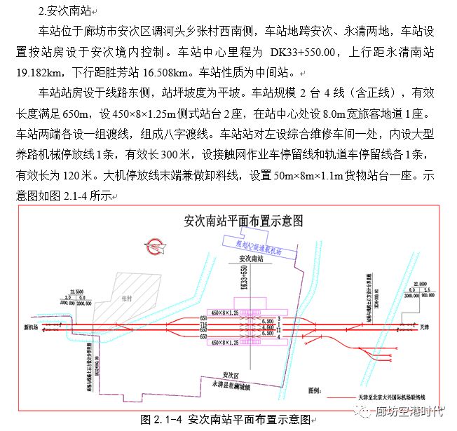 拆迁房屋面积92870㎡!廊坊这条新铁路环评受理公示!