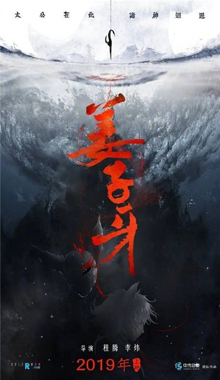动画电影《姜子牙》定档2020年1月25日上映？