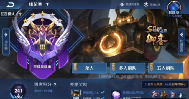 王者荣耀新赛季段位怎么变了 d9865d67af78420c8dabb5d4dff45adc.png