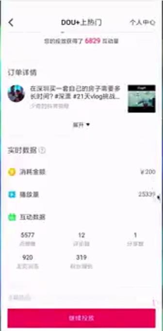 Dou+投放技巧全攻略，一张脑图让你的钱花的更有价值  第4张