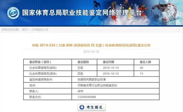 2019年10月4日郑州市初级游泳救生员初中级指导员国家职业资格培训