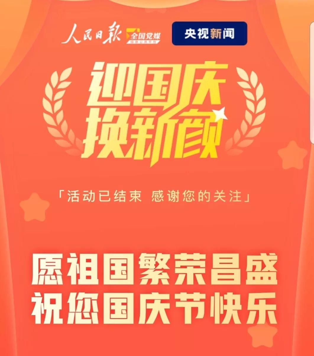 微信头像上的国旗标志怎么弄的