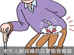 5个症状暗示多发性骨髓瘤,早发现早治愈
