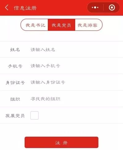 怎么注册党派联系人账号和密码