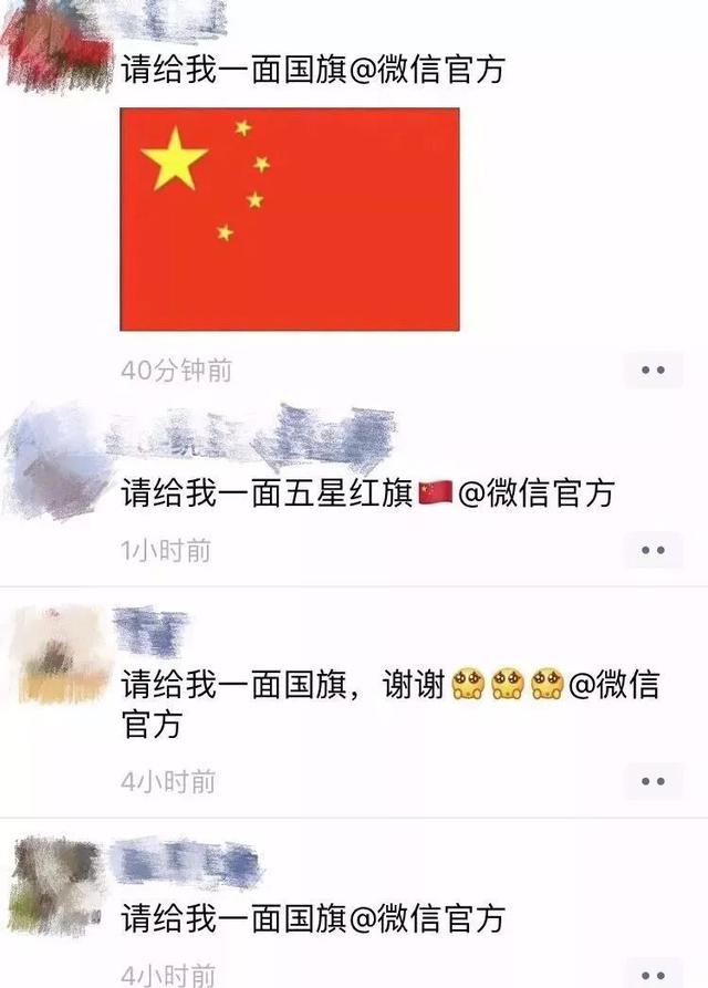 还在朋友圈@微信官方求国旗?告白祖国看这里,廉妹儿送
