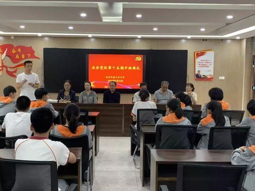 江苏省南京市燕子矶中学举行第十五期学生业余党校开班典礼