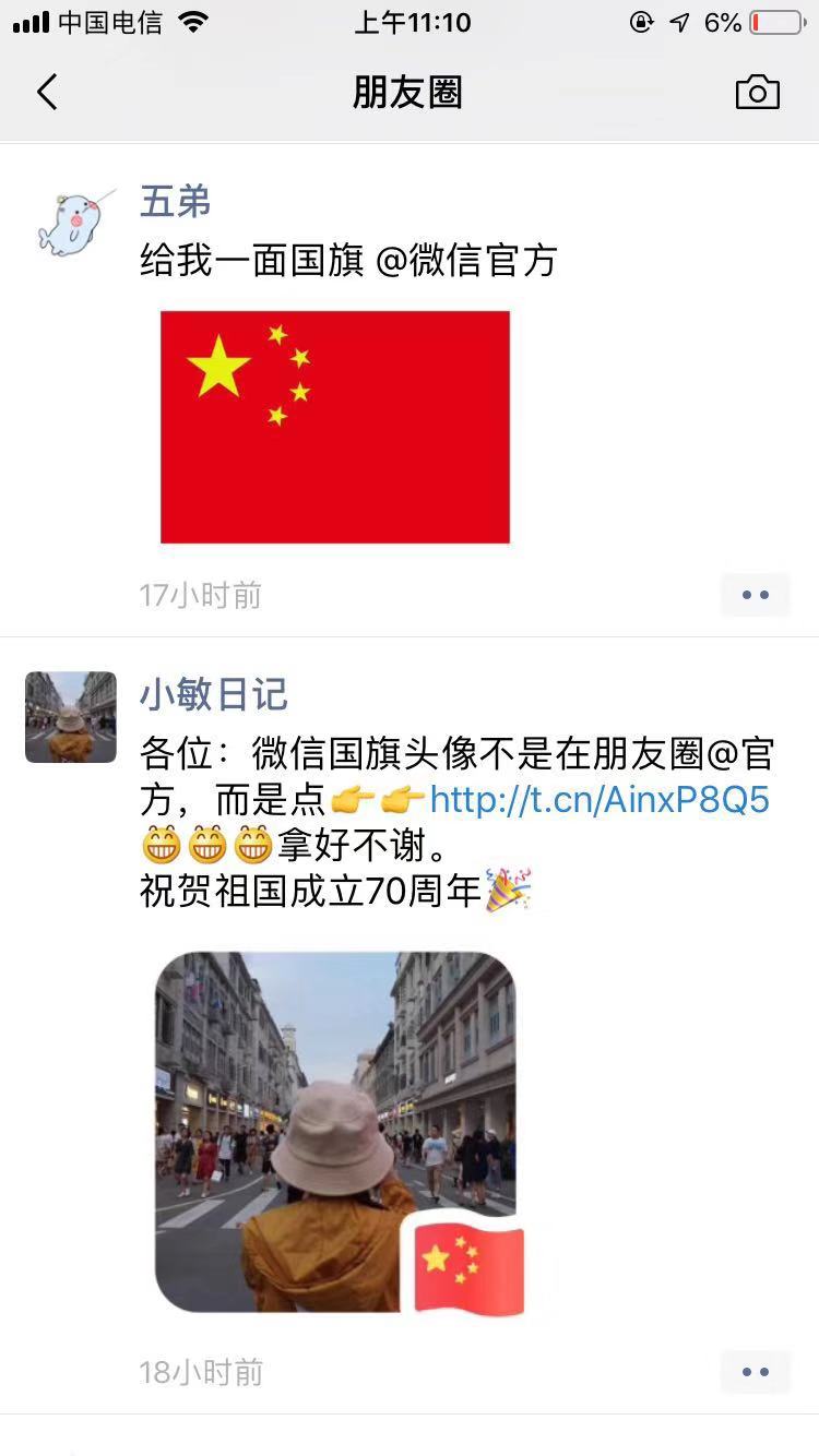 微信国旗头像怎么设置?教你一秒更换国旗头像,太简单了