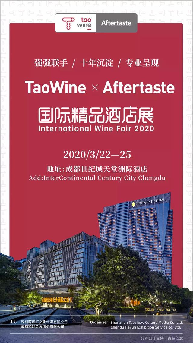 2020春糖酒类新热点展区——taowine & aftertaste国际精品酒店展耀世