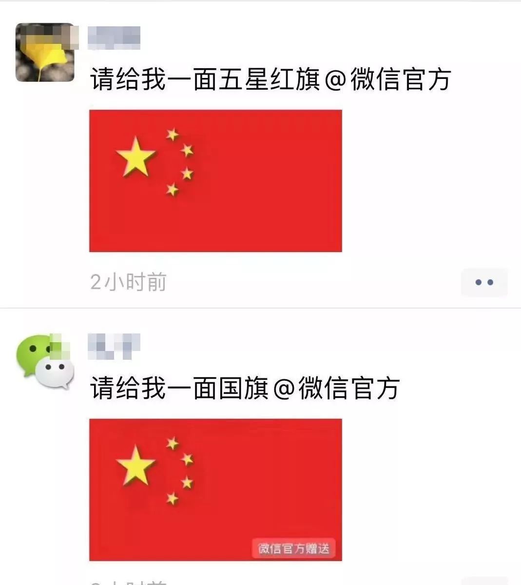 快删这类头像出现国旗违法