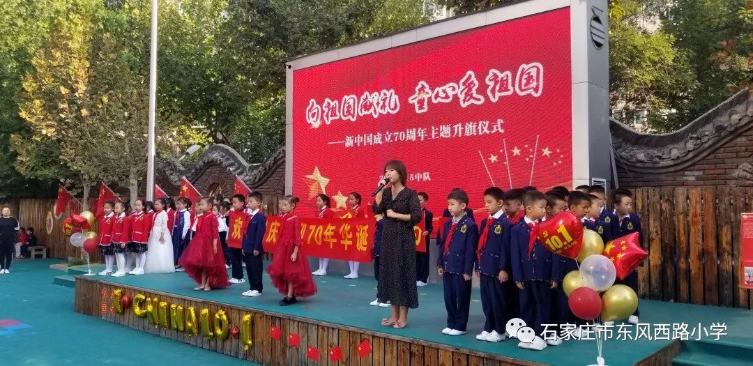 "向祖国献礼 童心爱祖国"东风西路学校主题升旗仪式