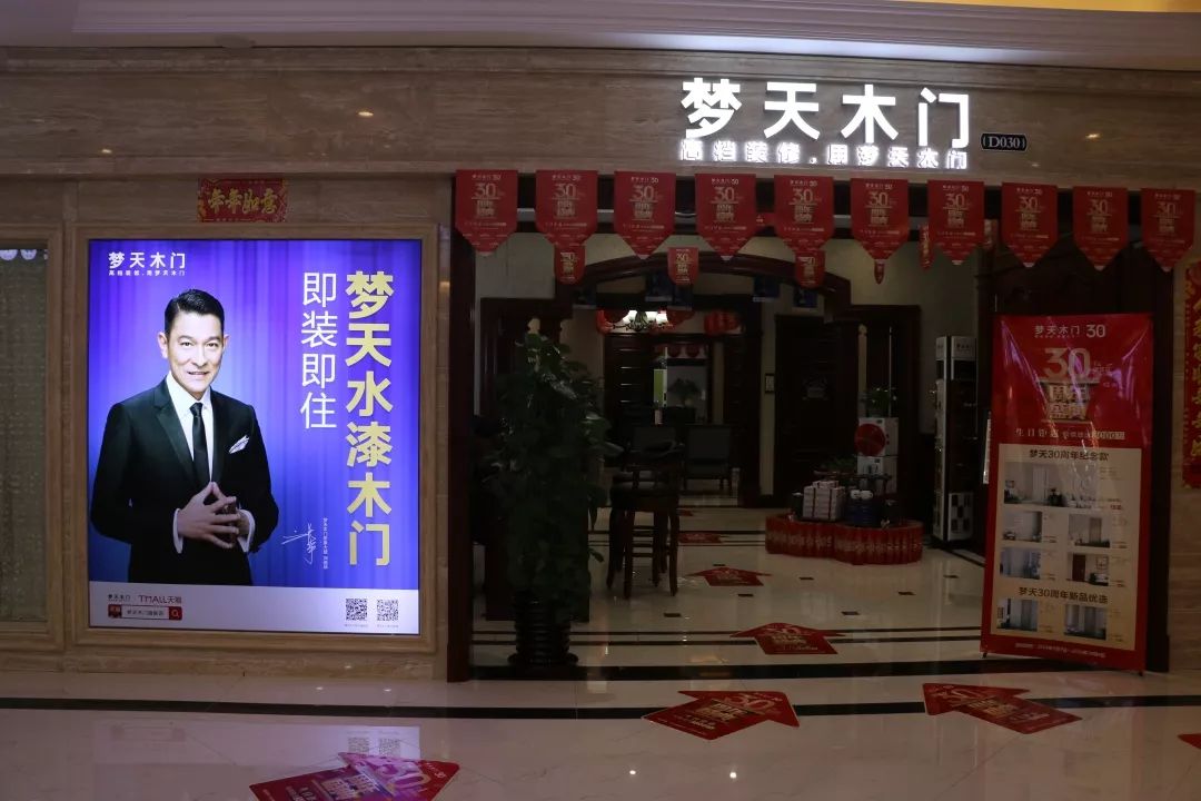 梦天木门