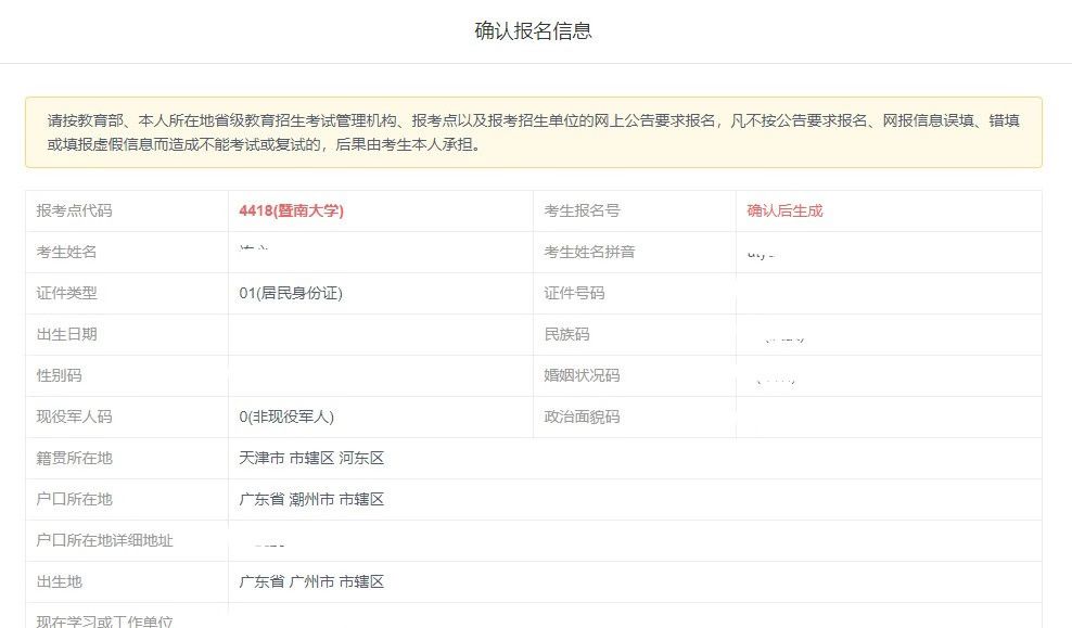 专升本现场确认的回执单 来自搜狐网