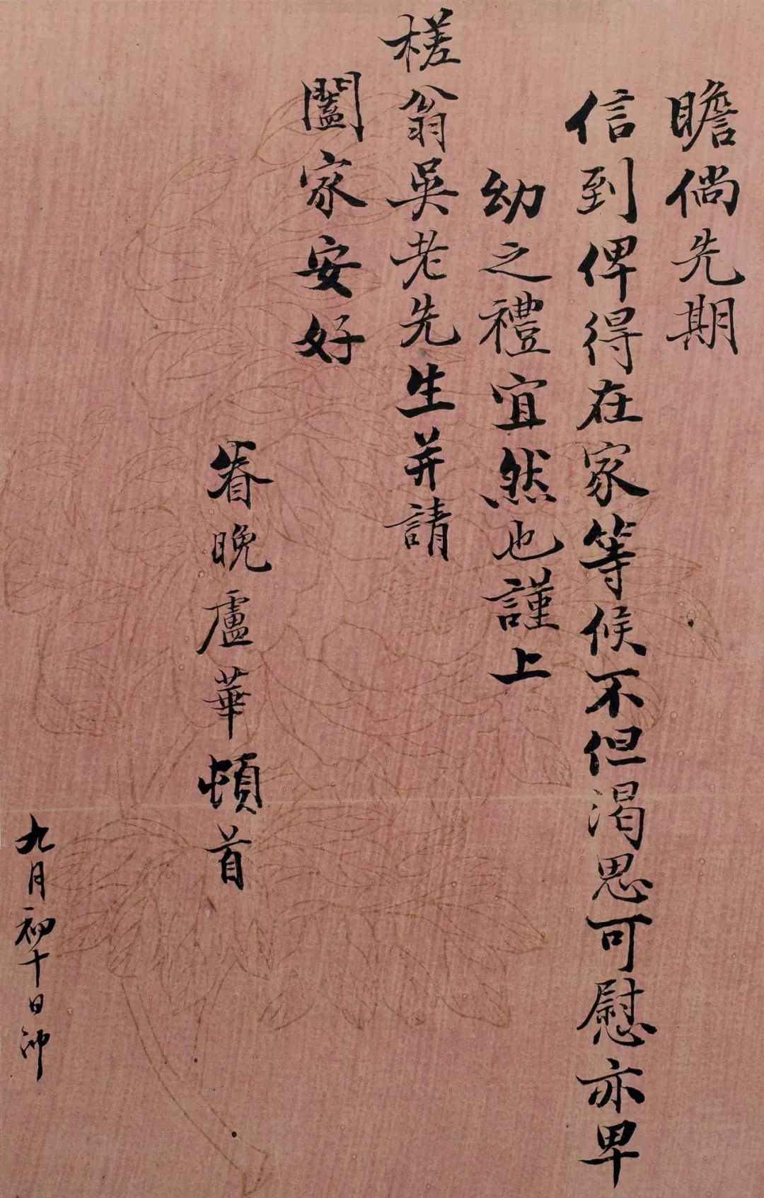 同,正面手書『手啟』兩字,亦鈐『燕來』印清 黎士弘手札最右側爲拜帖