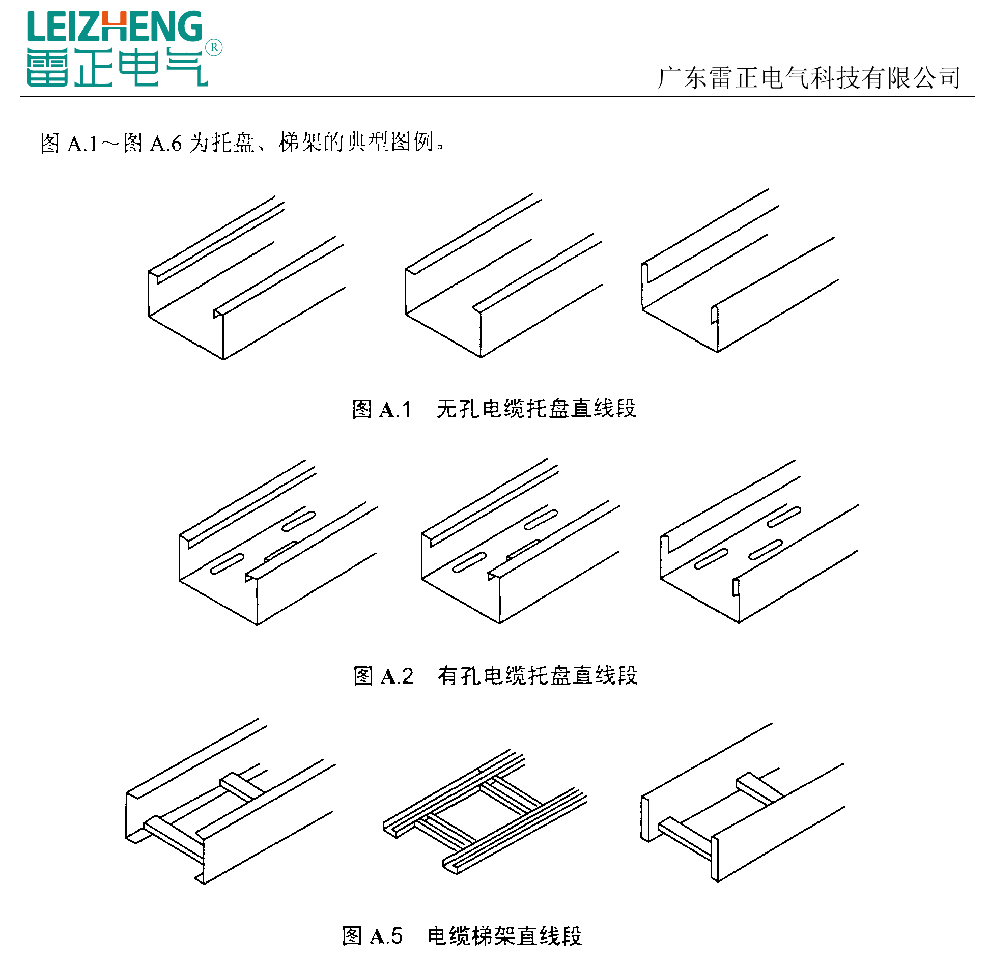 电缆桥架规格型号表_电缆桥架型号规格及尺寸_电缆桥架型号及示意图
