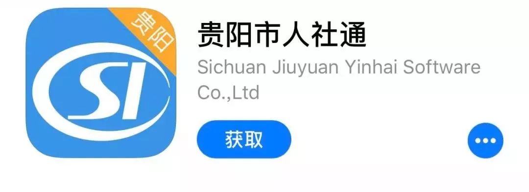 @贵阳人，申领失业金可在手机app上办理了