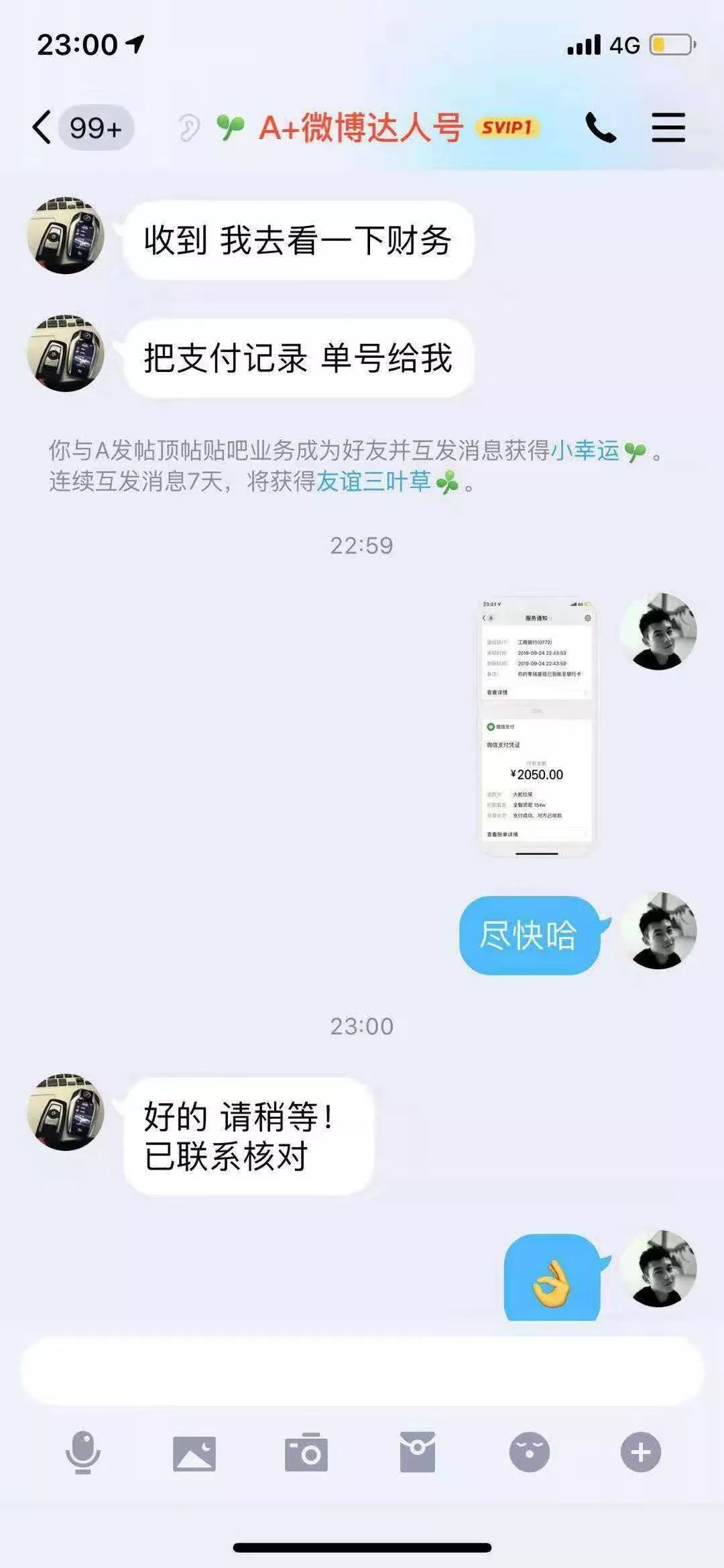 微博买卖账号是真的吗还是假的啊