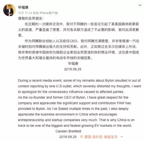 毕福康与拜腾的“权力暗战”