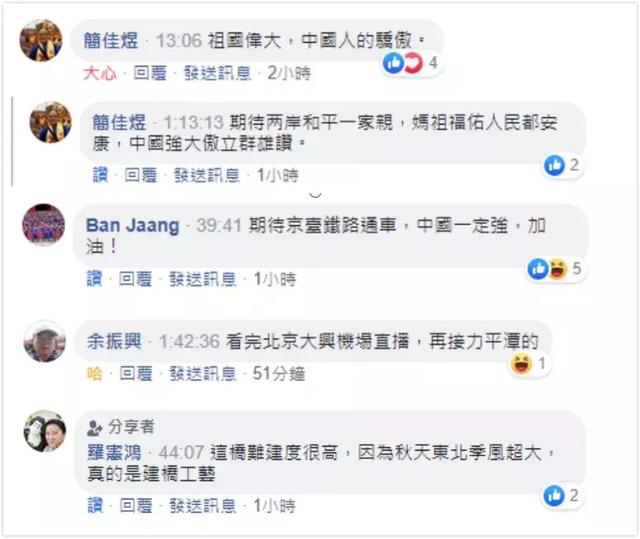 昨天台湾网友直呼祖国伟大中国人的骄傲