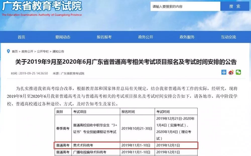 广东省2020年高考成_广东省2020年成人高考成绩查询及录取结果(2)