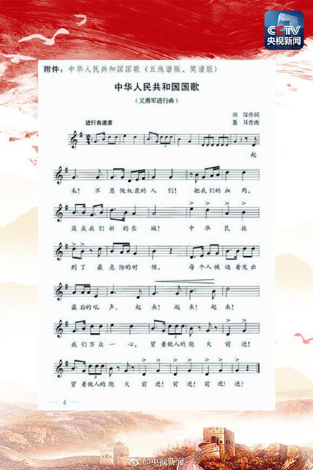 国歌曲谱知识_国歌曲谱