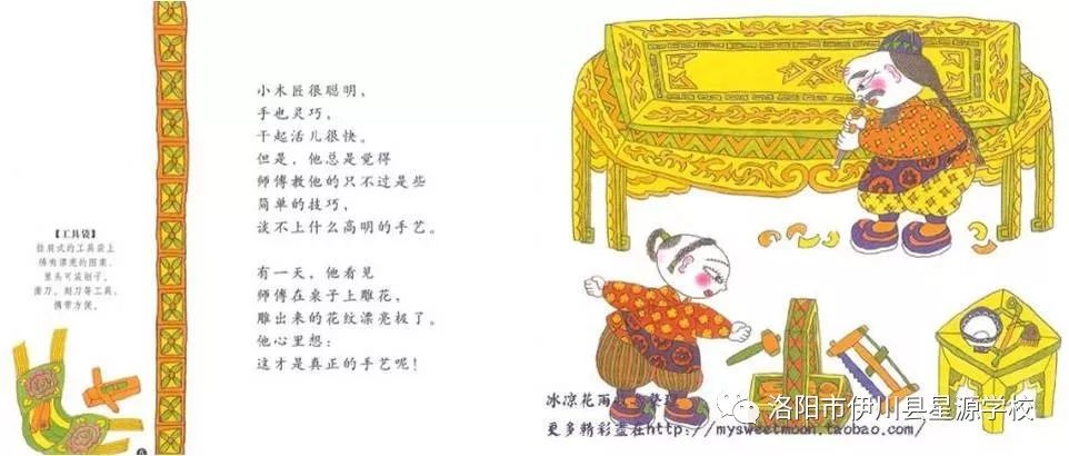 星源幼儿园绘本分享——《小木匠学手艺》