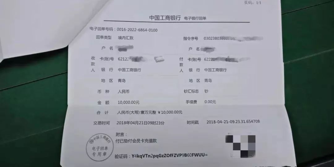 消费凭证单(市民供图)