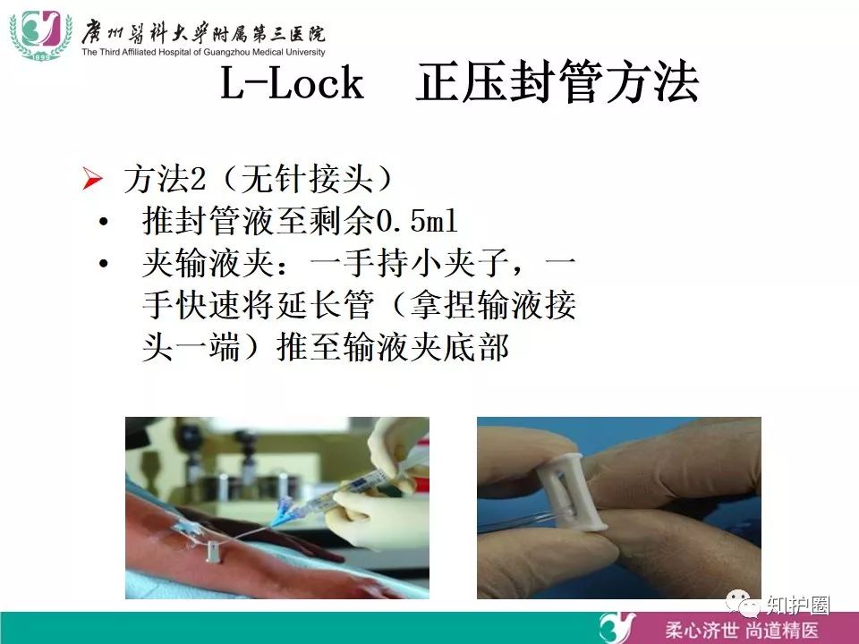 【ppt】静脉留置针穿刺技术及静脉管道的维护
