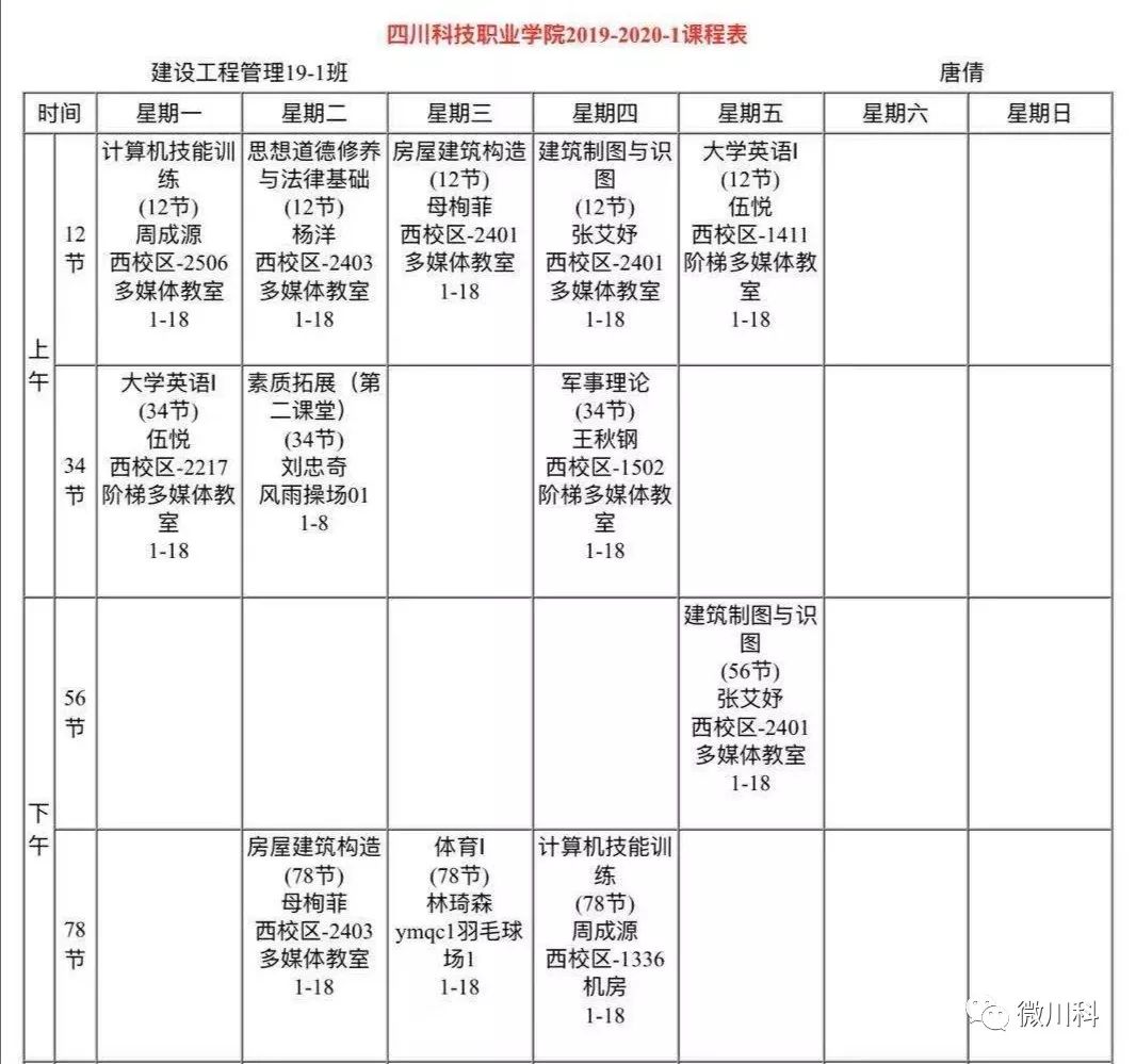 川科日常百因必有果你的课表就是我的快乐源泉