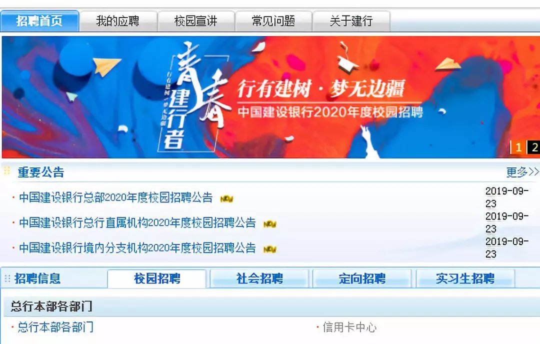 建设银行招聘网_2017中国建设银行校园招聘网申报名指导 图文结合(3)