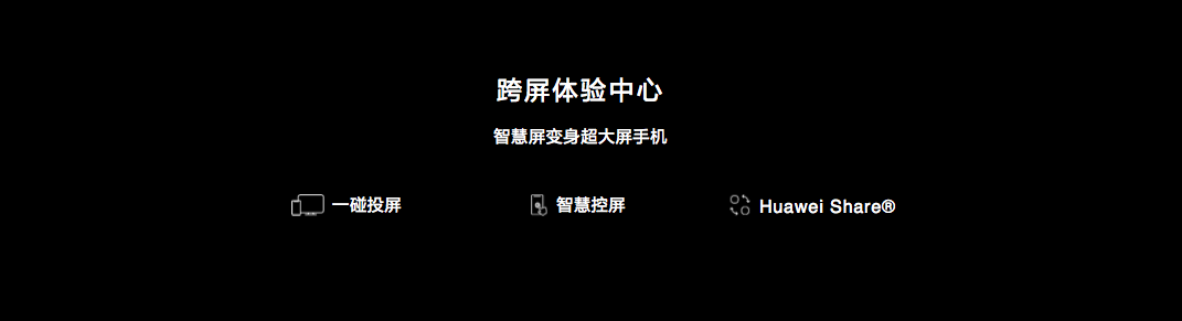 《华为智慧屏亮相上海 万物互联新物种让智慧变大！》