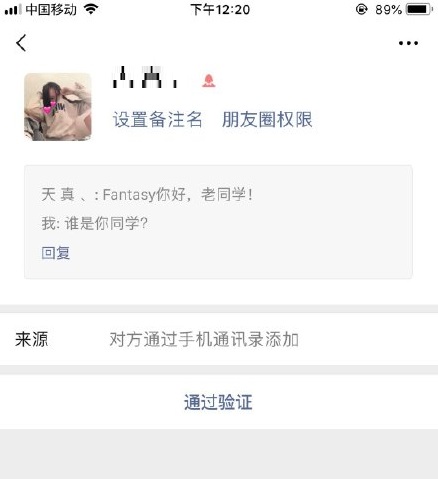 微信好友要求发验证码是真的吗