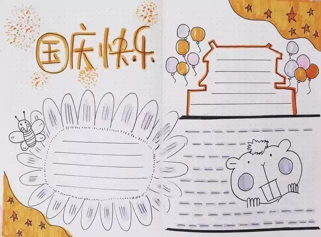 2019国庆节手抄报来了模板素材好句好段快给孩子收藏好