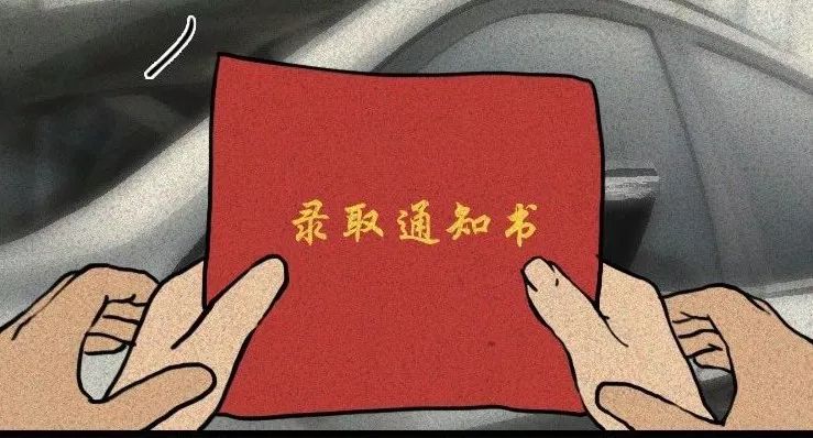 漫画丨藏在大学录取通知书里的秘密