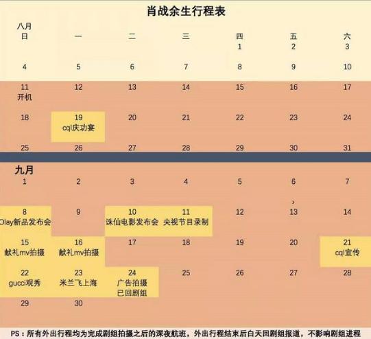 肖战被吐槽拍戏不敬业,频繁请假19天,行程表曝全部哑口无言