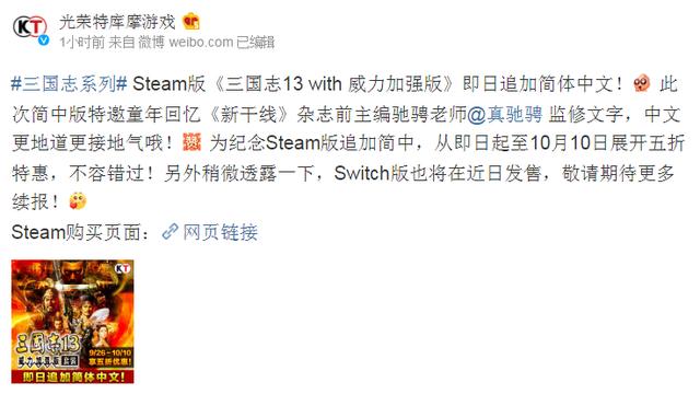 《三国志13威力加强版》Steam追加简体中文翻译地道