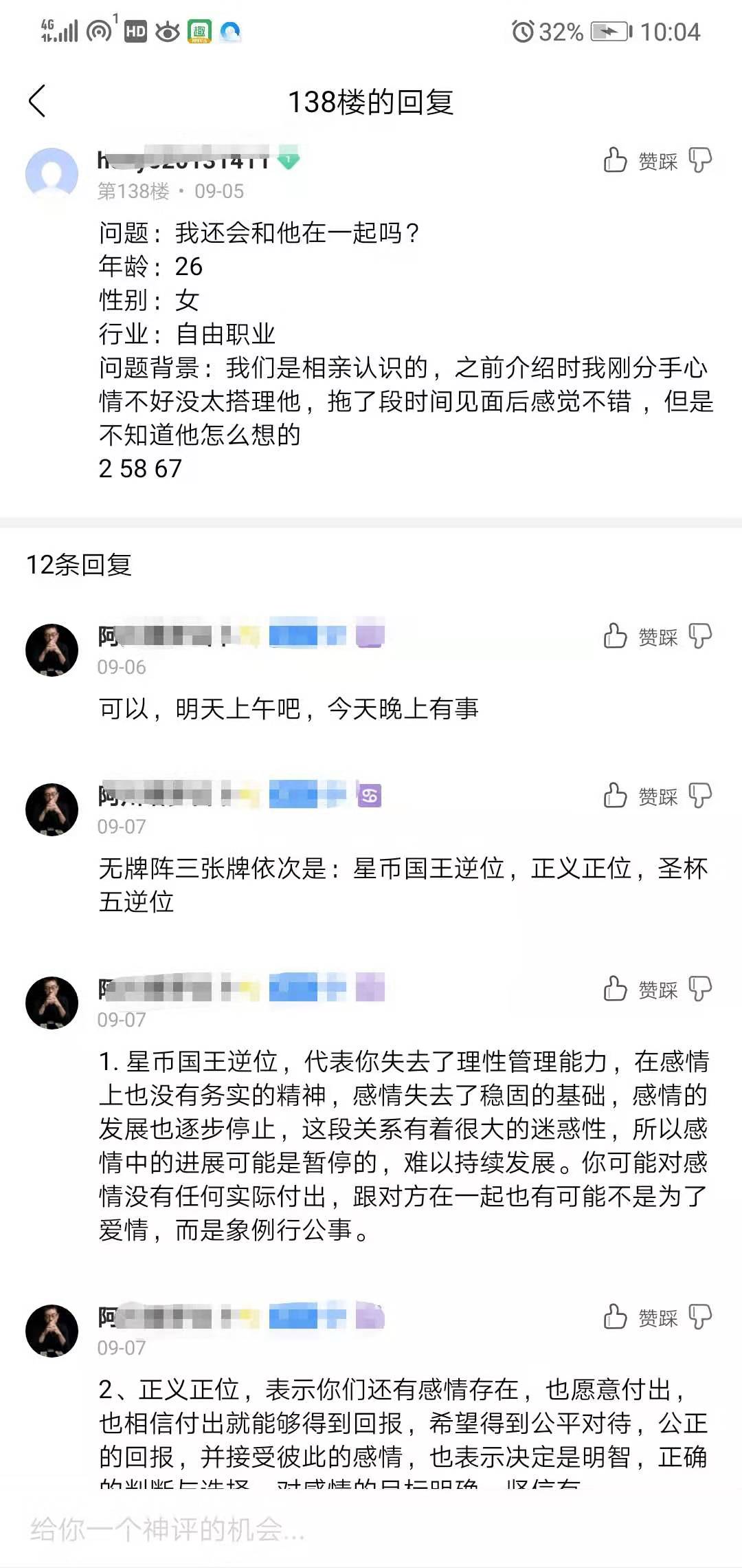 塔罗占卜复合，我还会和他在一起吗？_搜狐网