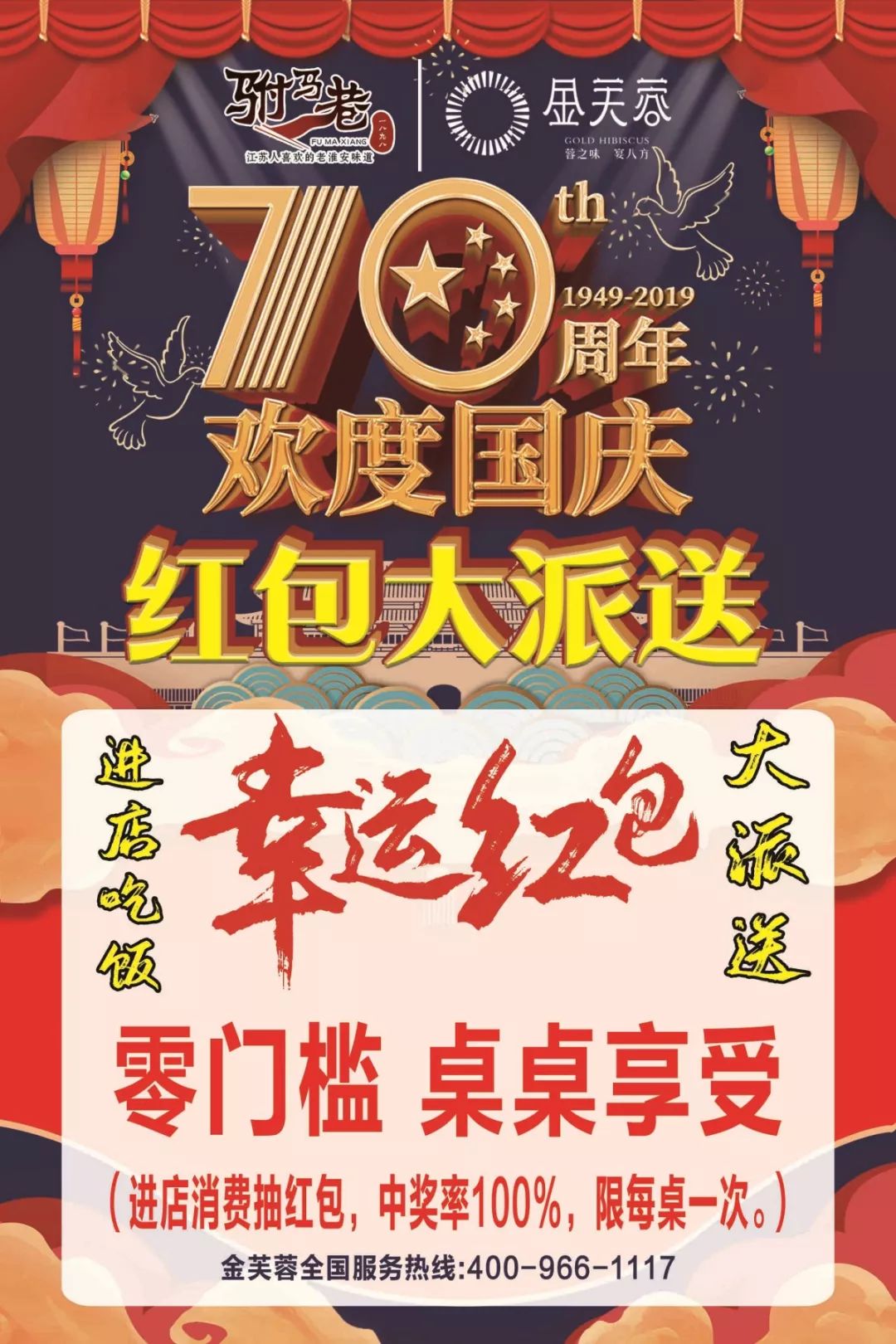 百悦广场的餐饮商户们,国庆节是要疯一起疯的节奏吗?