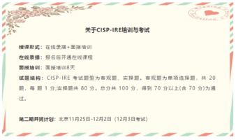 热烈祝贺谷安学院开展国内首期CISP-IRE认证培训，取得圆满成功-第2张图片-网盾网络安全培训