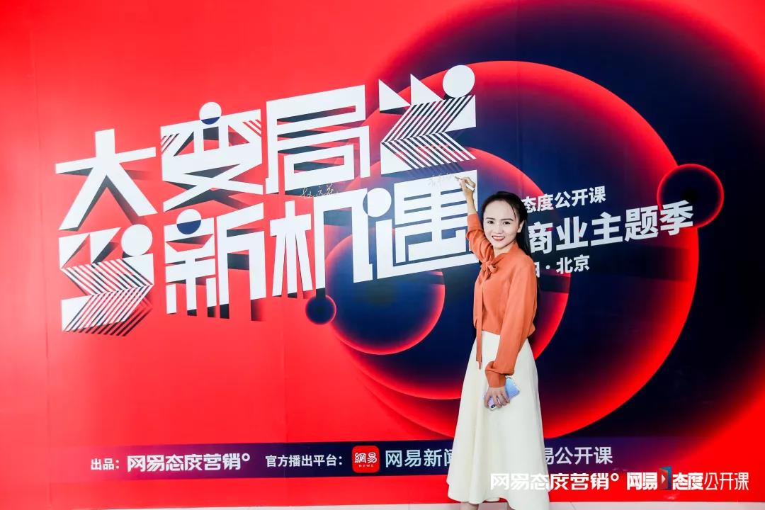 社交电商社交电商让生活更精致 黄寿仙女士于《网易态度公开课》