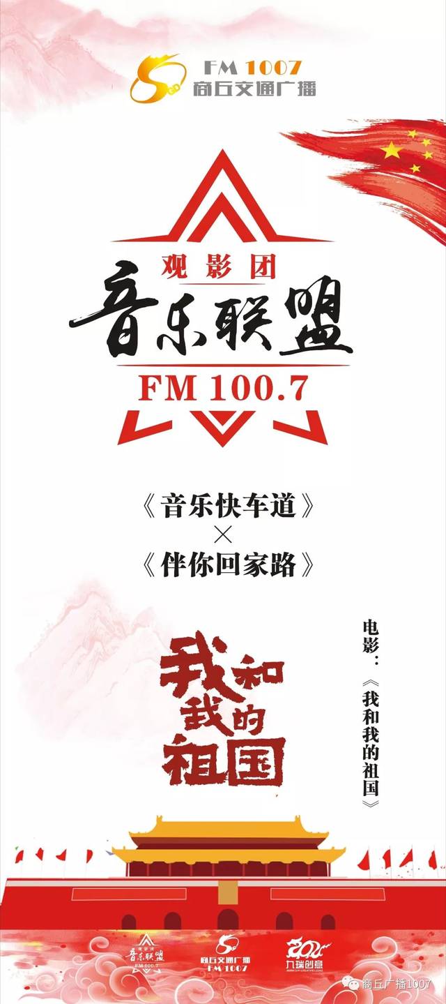 福利1007音乐联盟带你看我和我的祖国