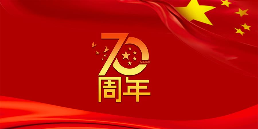 2019国庆活动创意范文素材汇总