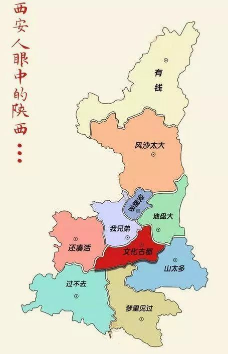 陕西各市人眼中的陕西地图